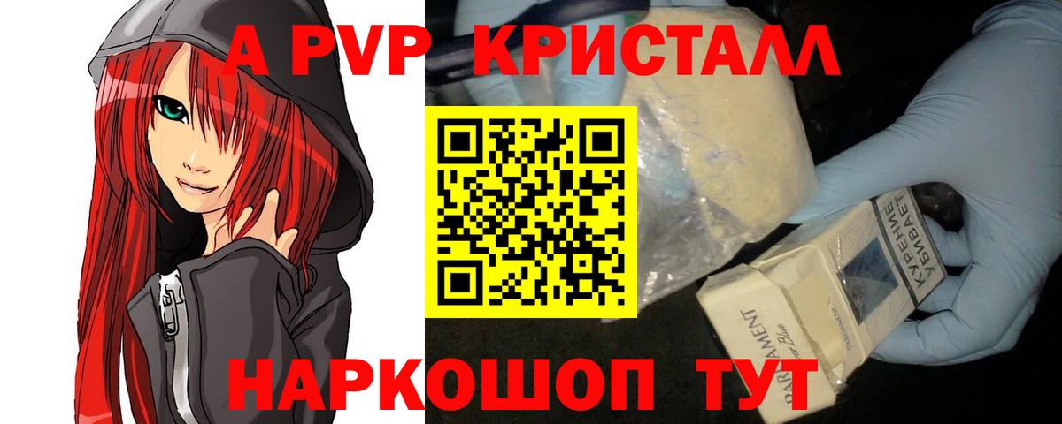 Котовск  A PVP СК КРИС  купить  цена  Alpha PVP СК  APVP СК КРИС  Вход с VPN 