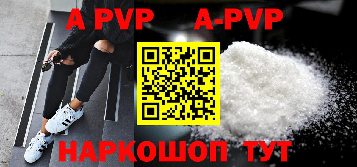 Alpha-PVP Crystall Котовск