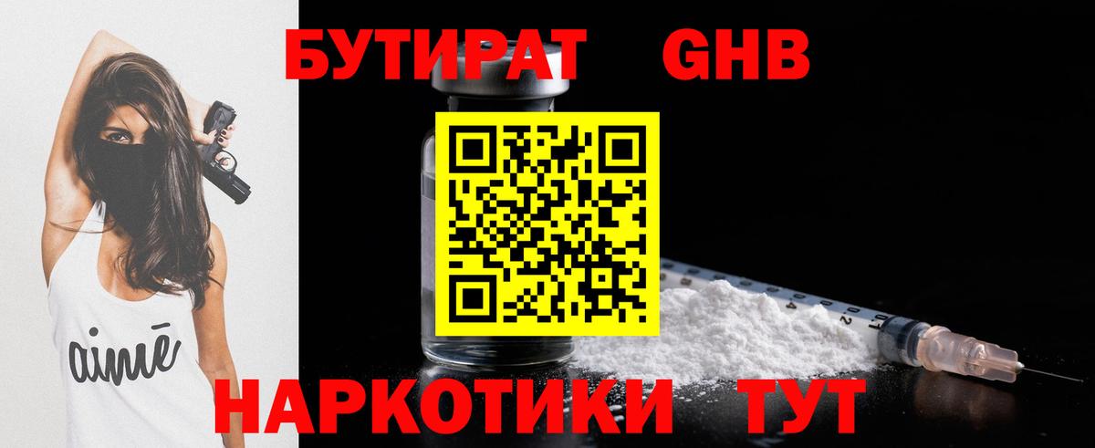 БУТИРАТ BDO 33%  Вход с VPN  Котовск 