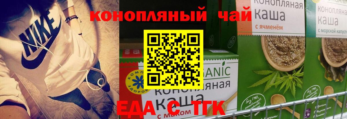 Котовск  Еда ТГК марихуана  Вход с VPN 