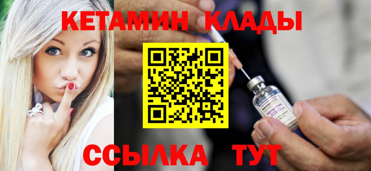 Котовск  КЕТАМИН VHQ  Вход с VPN 
